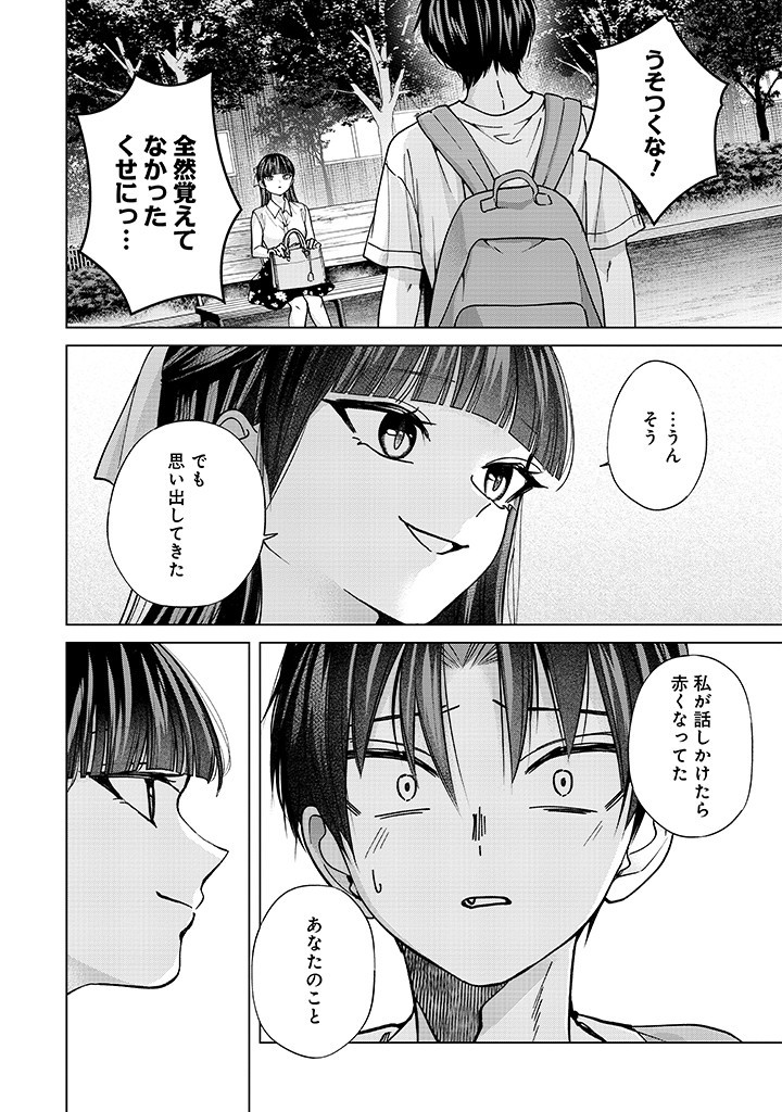 楠木さんは高校デビューに失敗している Chap 24 - Next Chap 25