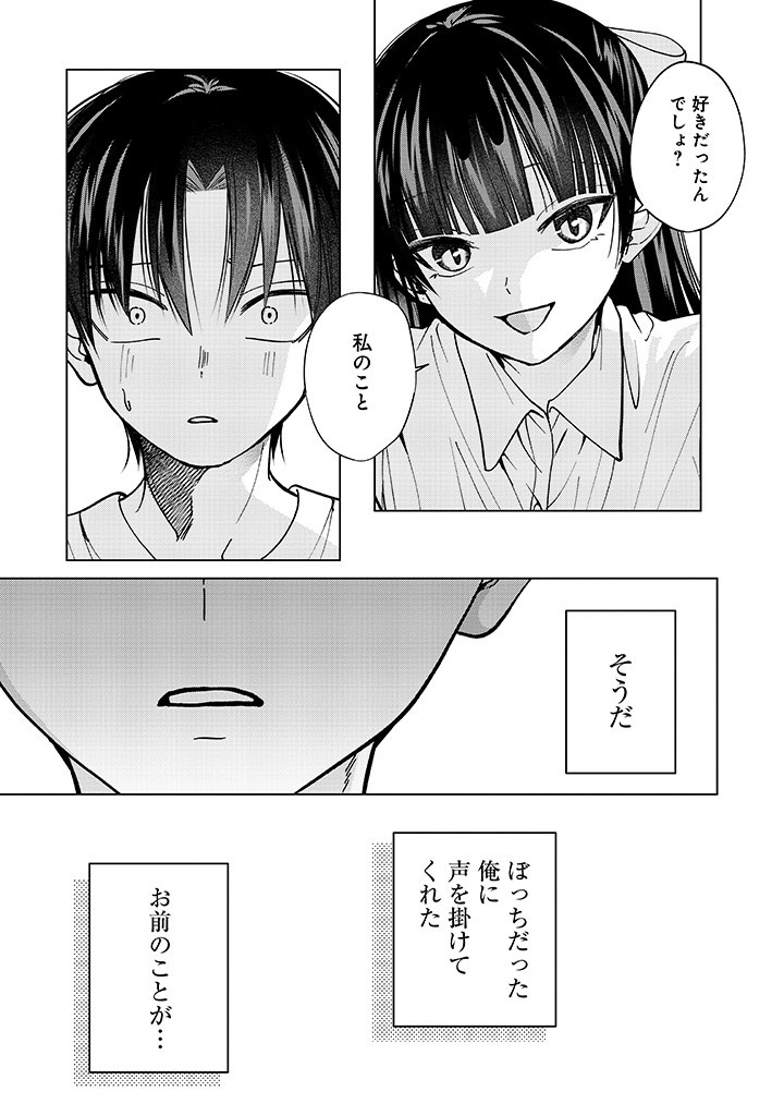 楠木さんは高校デビューに失敗している Chap 24 - Next Chap 25