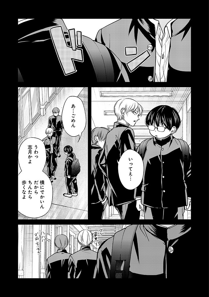 楠木さんは高校デビューに失敗している Chap 24 - Next Chap 25