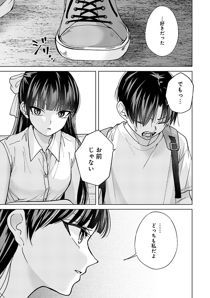 楠木さんは高校デビューに失敗している Chap 24 - Next Chap 25