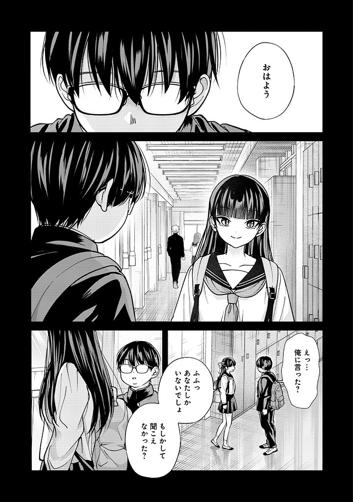 楠木さんは高校デビューに失敗している Chap 24 - Next Chap 25