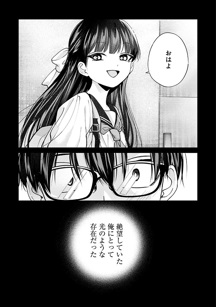 楠木さんは高校デビューに失敗している Chap 24 - Next Chap 25