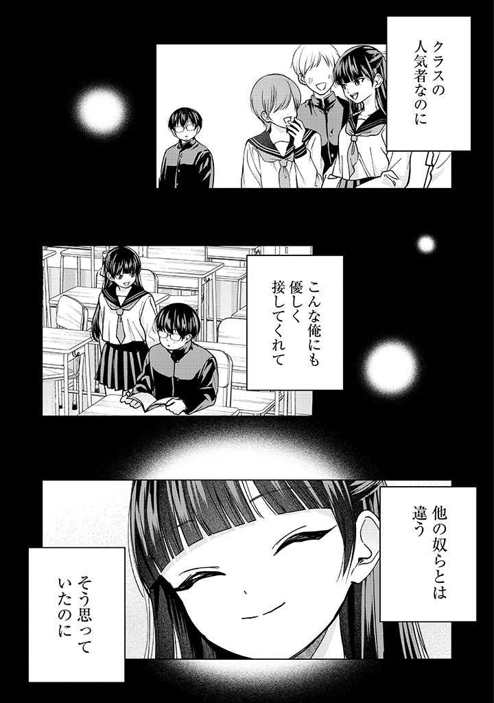 楠木さんは高校デビューに失敗している Chap 24 - Next Chap 25