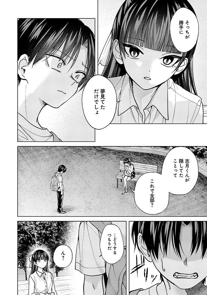 楠木さんは高校デビューに失敗している Chap 24 - Next Chap 25