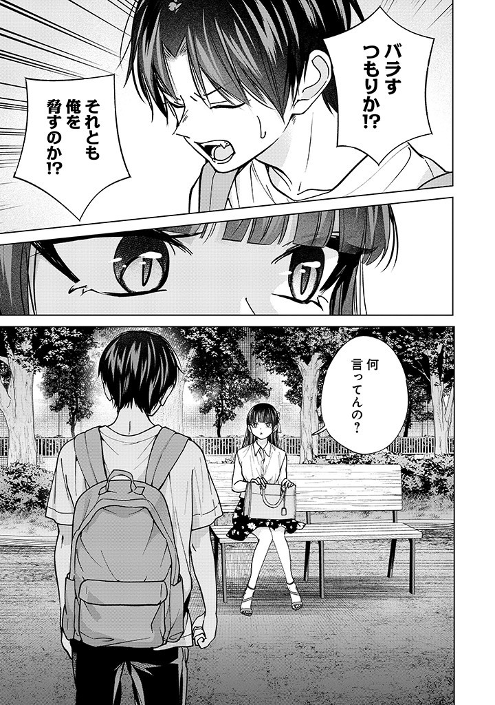楠木さんは高校デビューに失敗している Chap 24 - Next Chap 25