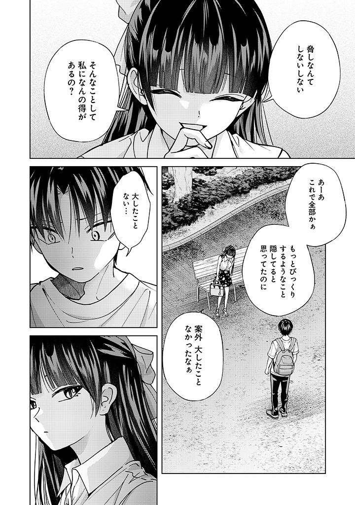 楠木さんは高校デビューに失敗している Chap 24 - Next Chap 25