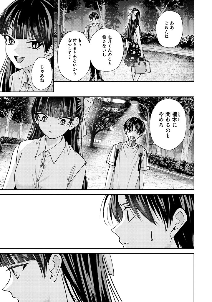 楠木さんは高校デビューに失敗している Chap 24 - Next Chap 25