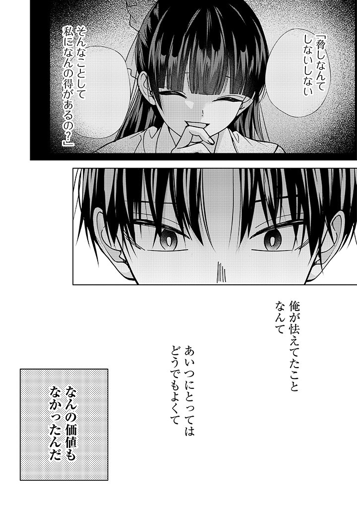 楠木さんは高校デビューに失敗している Chap 24 - Next Chap 25