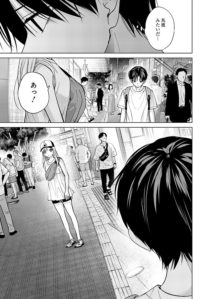 楠木さんは高校デビューに失敗している Chap 24 - Next Chap 25