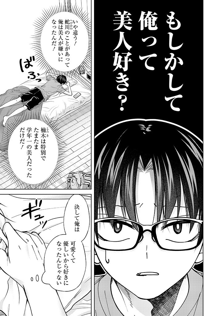 楠木さんは高校デビューに失敗している Chap 26 - Next Chap 27
