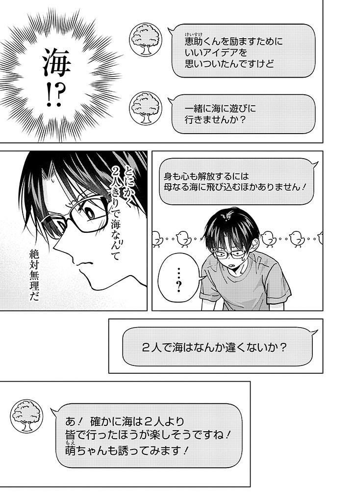 楠木さんは高校デビューに失敗している Chap 26 - Next Chap 27