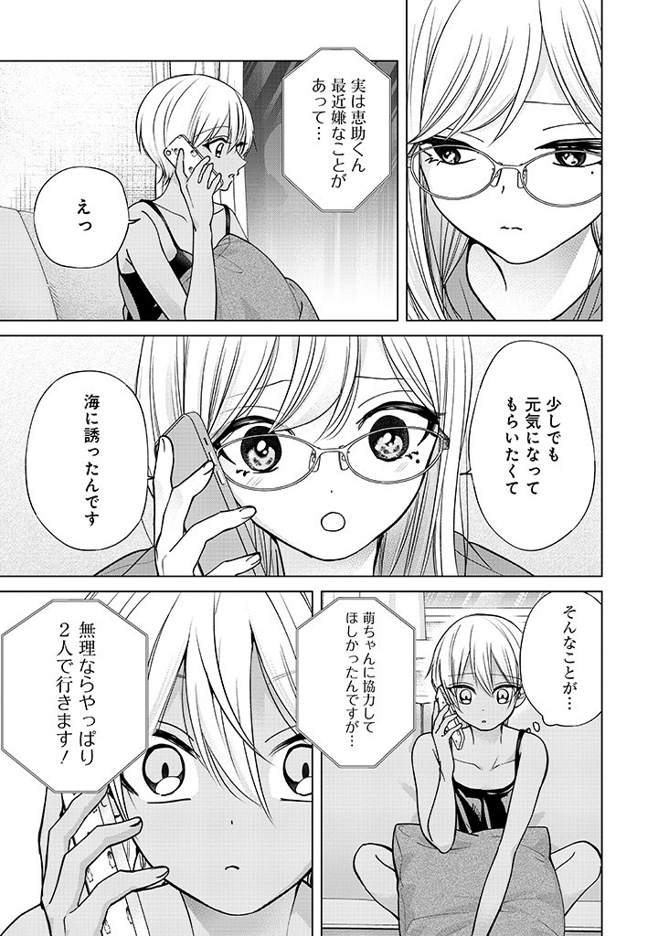 楠木さんは高校デビューに失敗している Chap 26 - Next Chap 27