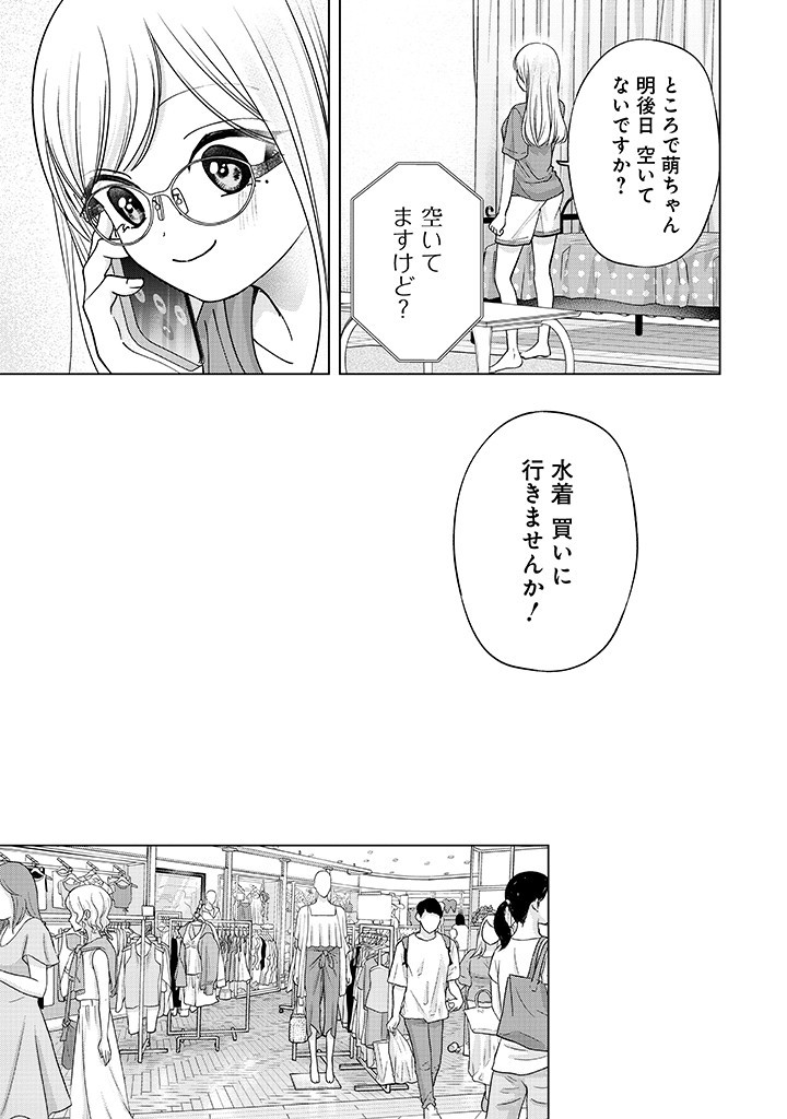 楠木さんは高校デビューに失敗している Chap 26 - Next Chap 27