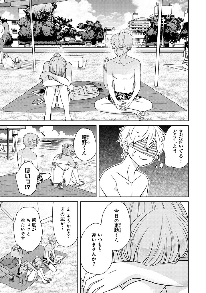 楠木さんは高校デビューに失敗している Chap 28 - Next Chap 29