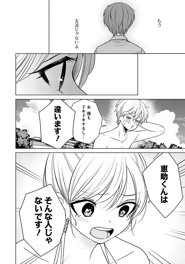 楠木さんは高校デビューに失敗している Chap 28 - Next Chap 29