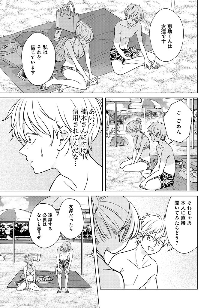 楠木さんは高校デビューに失敗している Chap 28 - Next Chap 29