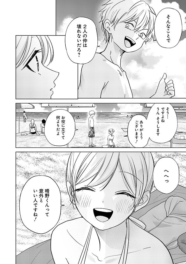 楠木さんは高校デビューに失敗している Chap 28 - Next Chap 29