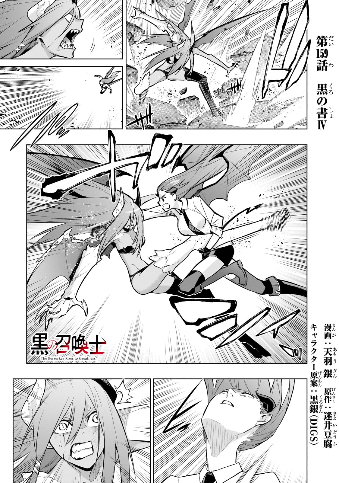 黒の召喚士 Chap 159 - Next Chap 160