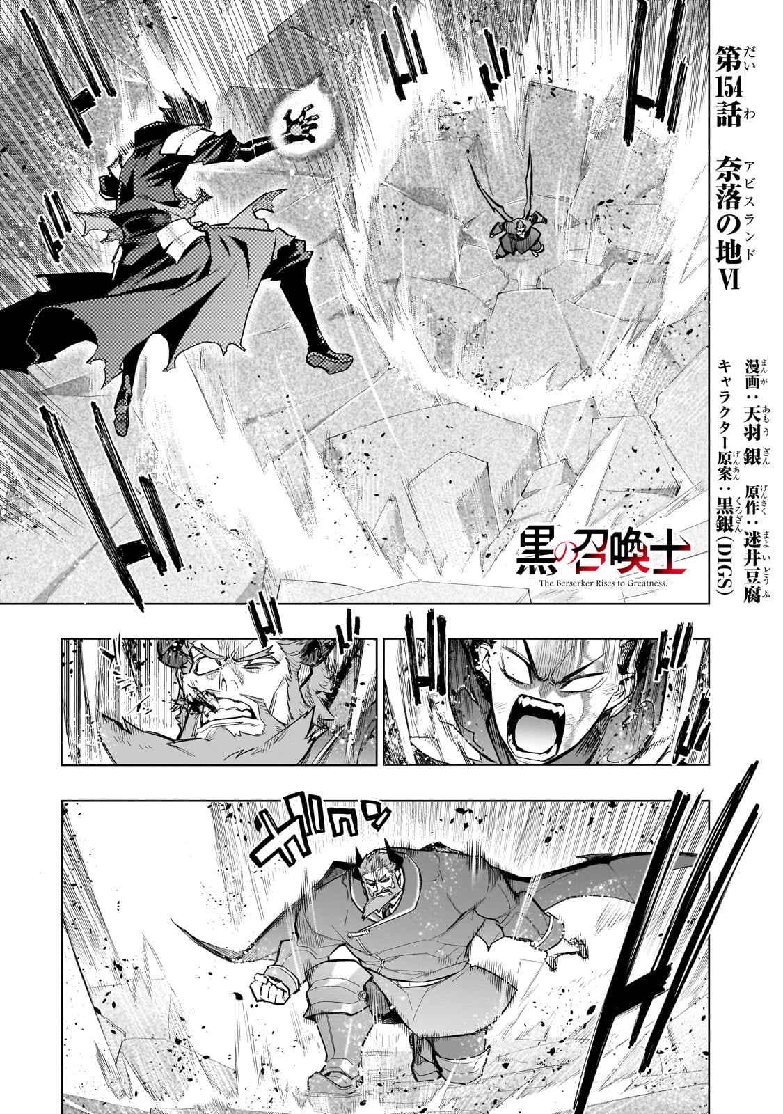黒の召喚士 Chap 154 - Next Chap 155