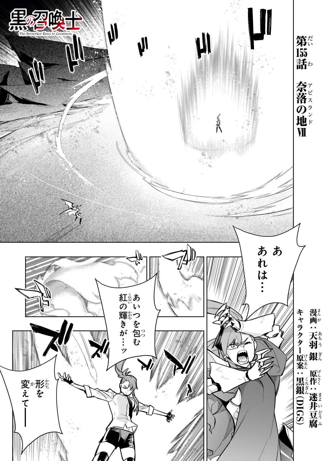 黒の召喚士 Chap 155 - Next Chap 156