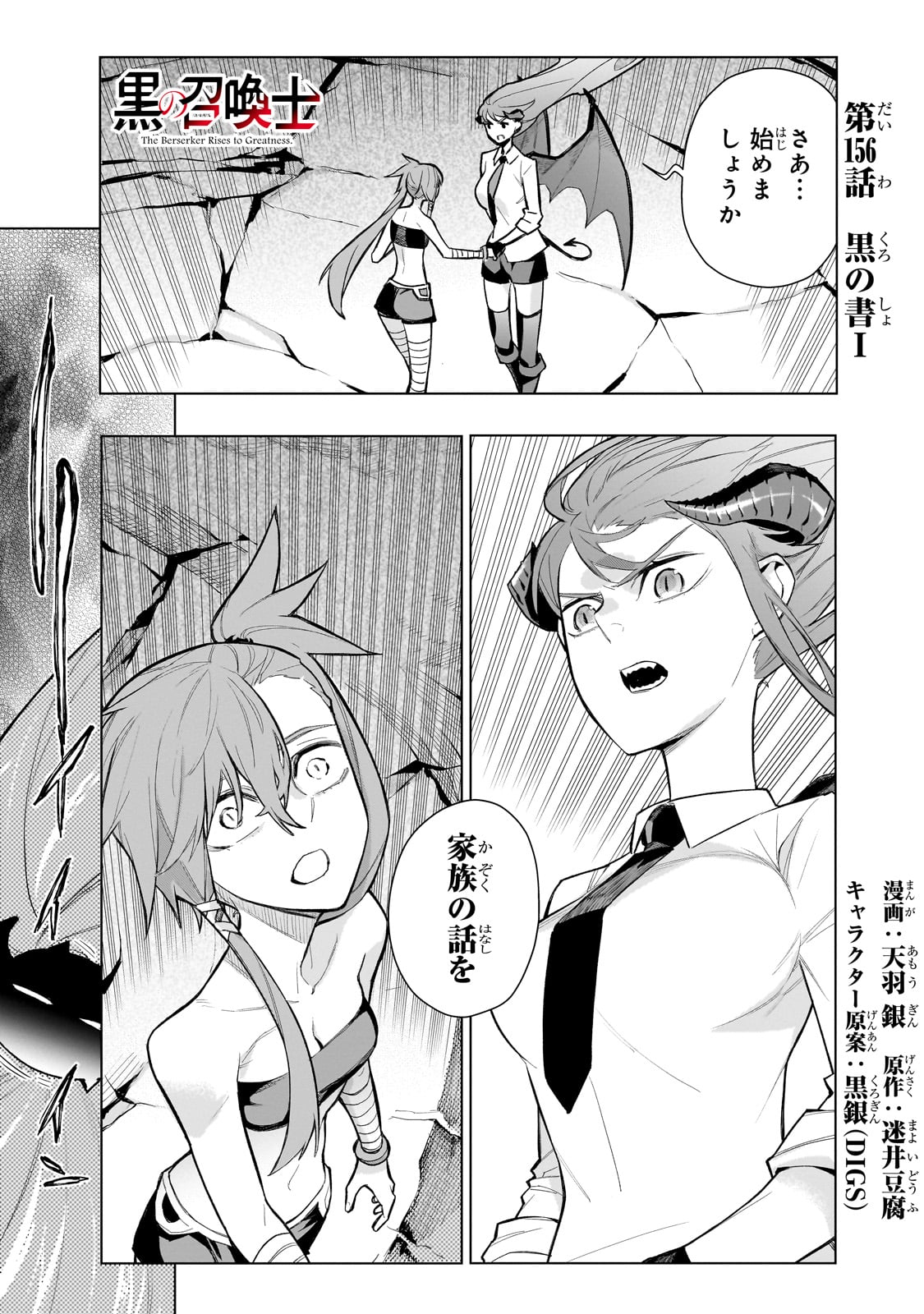 黒の召喚士 Chap 156 - Next Chap 157