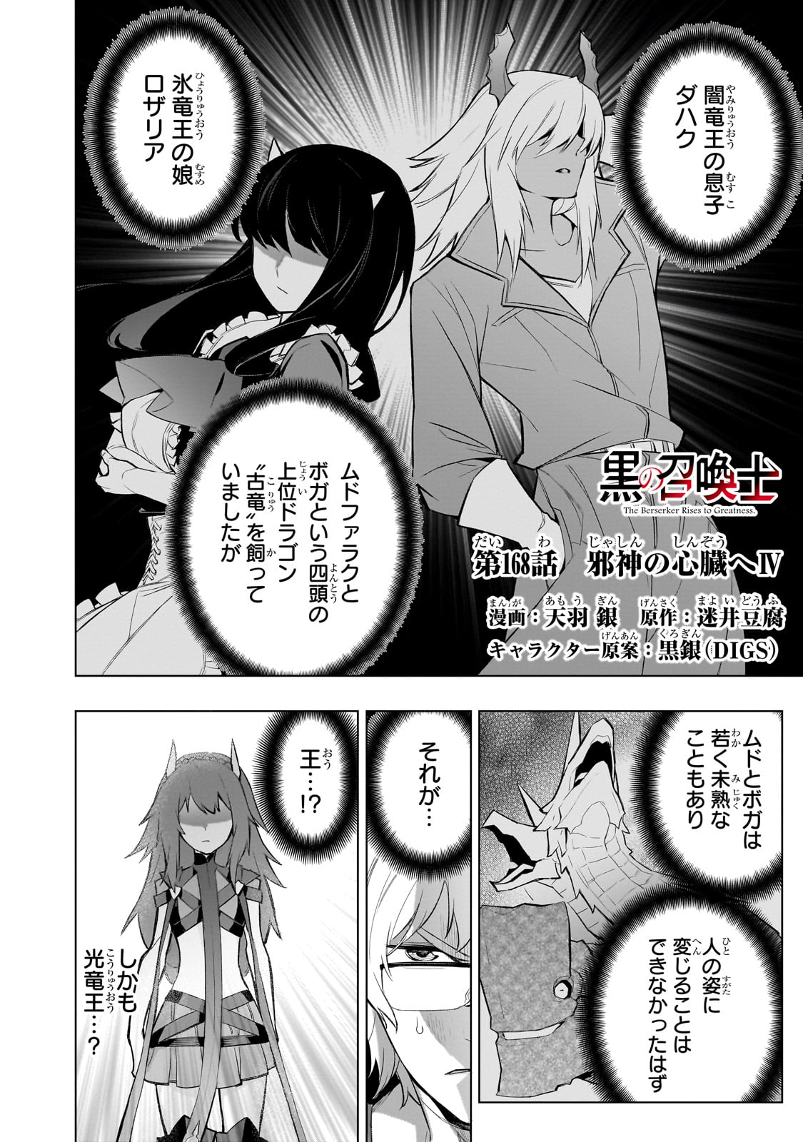 黒の召喚士 Chap 168 - Next Chap 169
