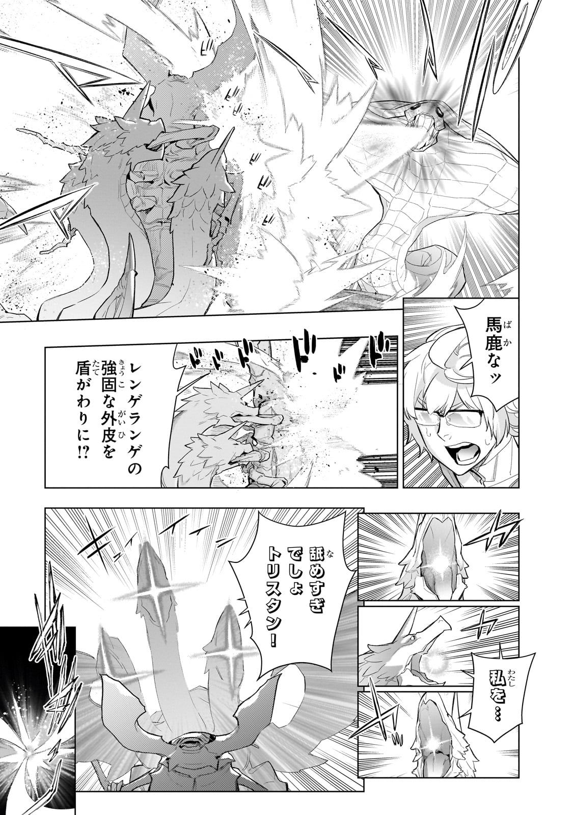 黒の召喚士 Chap 168 - Next Chap 169