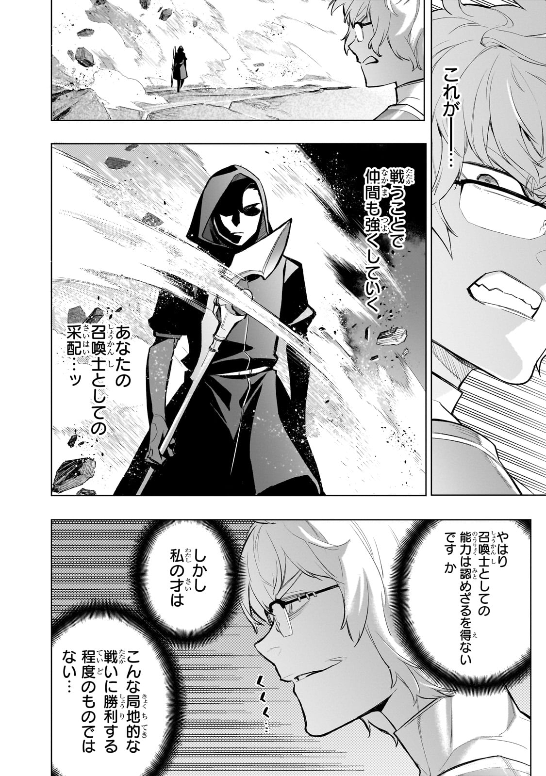 黒の召喚士 Chap 168 - Next Chap 169