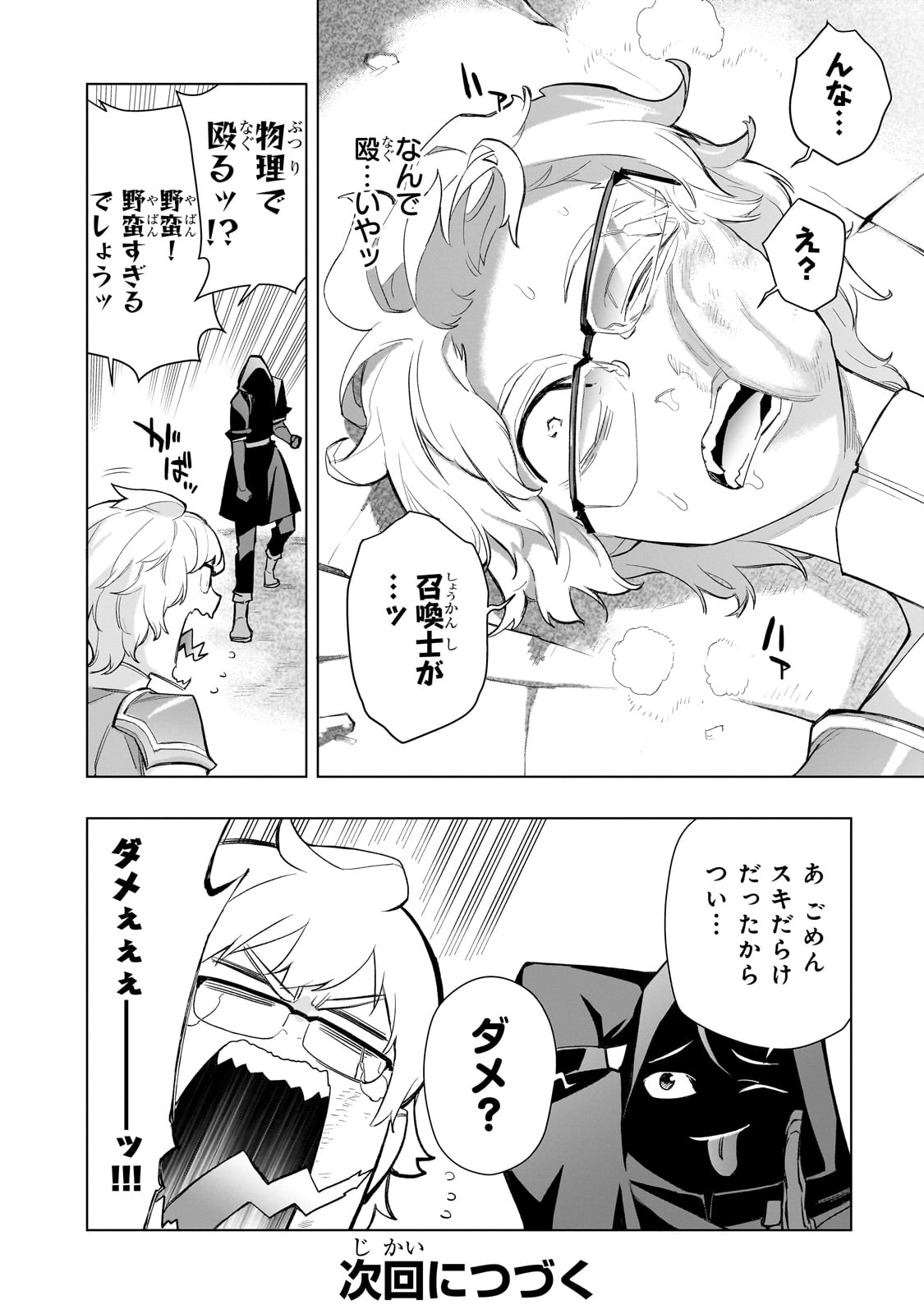 黒の召喚士 Chap 168 - Next Chap 169