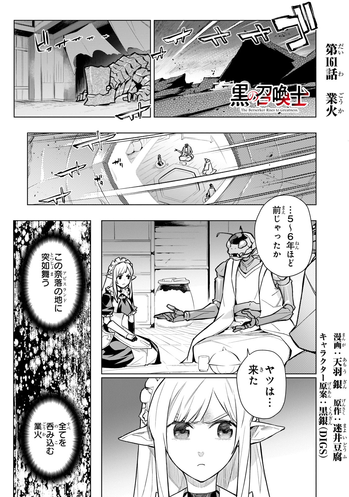 黒の召喚士 Chap 161 - Next Chap 162