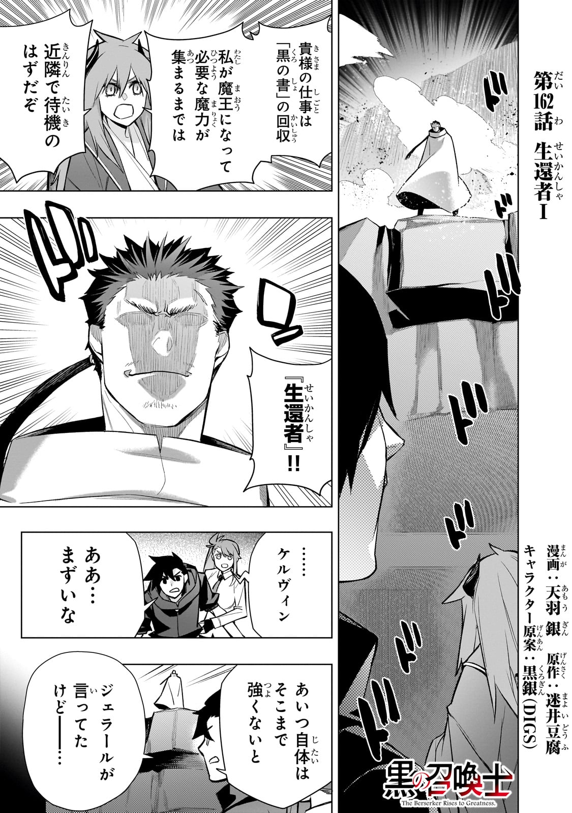 黒の召喚士 Chap 162 - Next Chap 163
