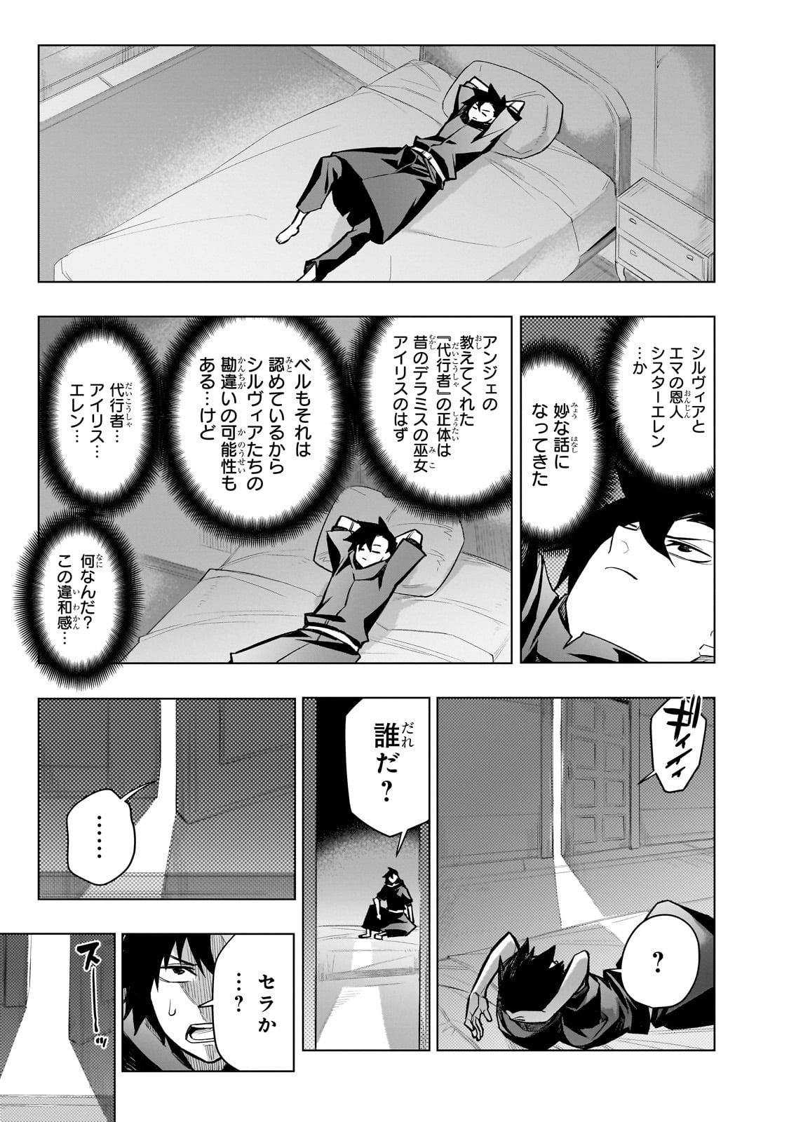 黒の召喚士 Chap 163 - Next Chap 164