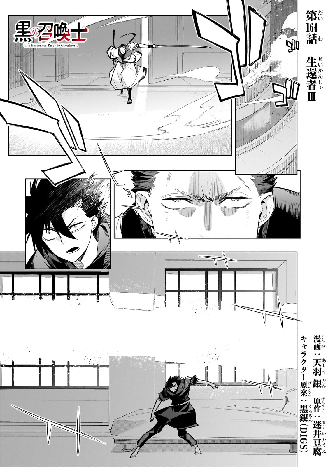 黒の召喚士 Chap 164 - Next Chap 165