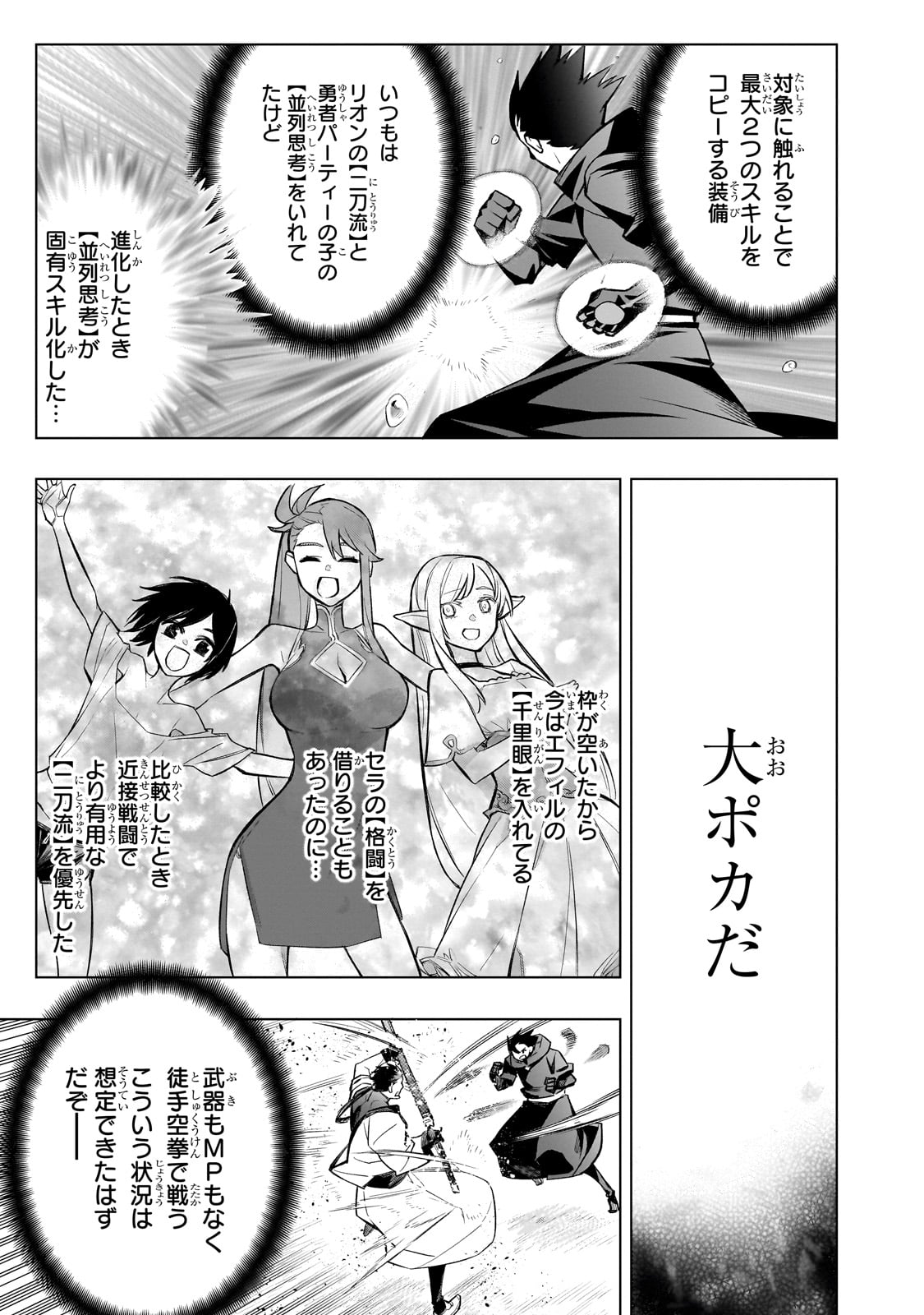 黒の召喚士 Chap 164 - Next Chap 165