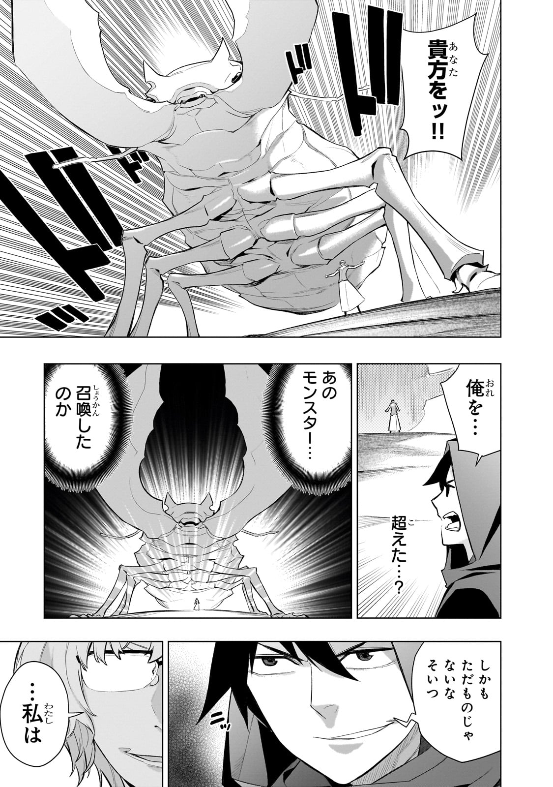 黒の召喚士 Chap 166 - Next Chap 167