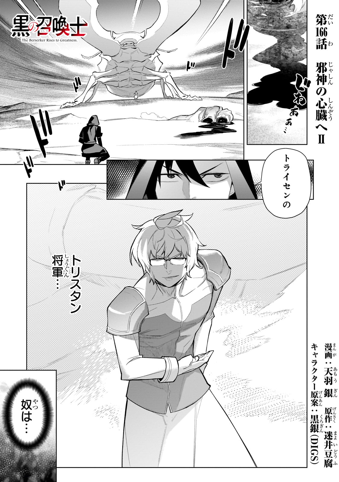 黒の召喚士 Chap 166 - Next Chap 167
