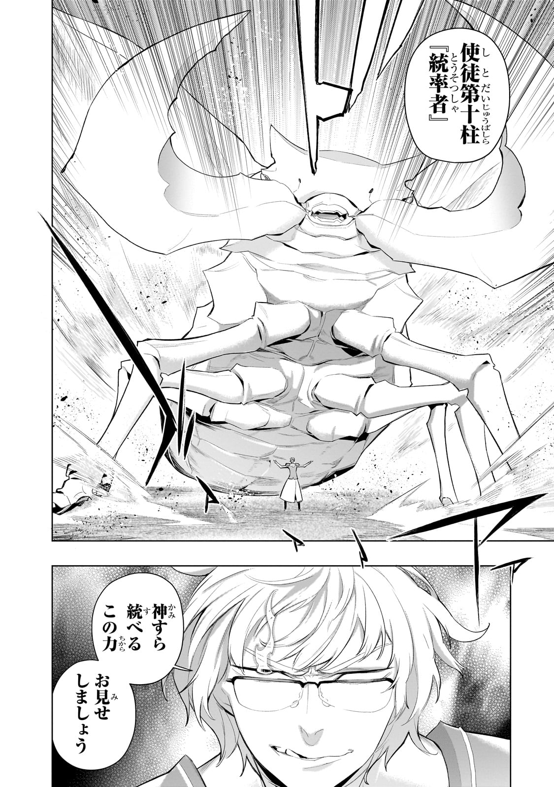 黒の召喚士 Chap 166 - Next Chap 167