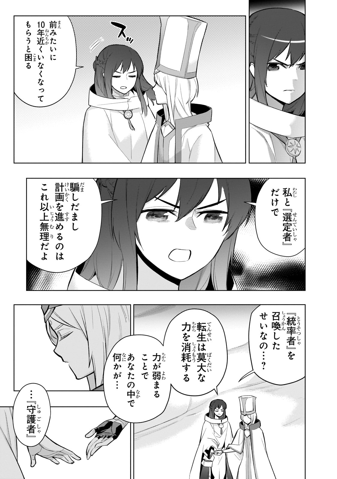 黒の召喚士 Chap 166 - Next Chap 167