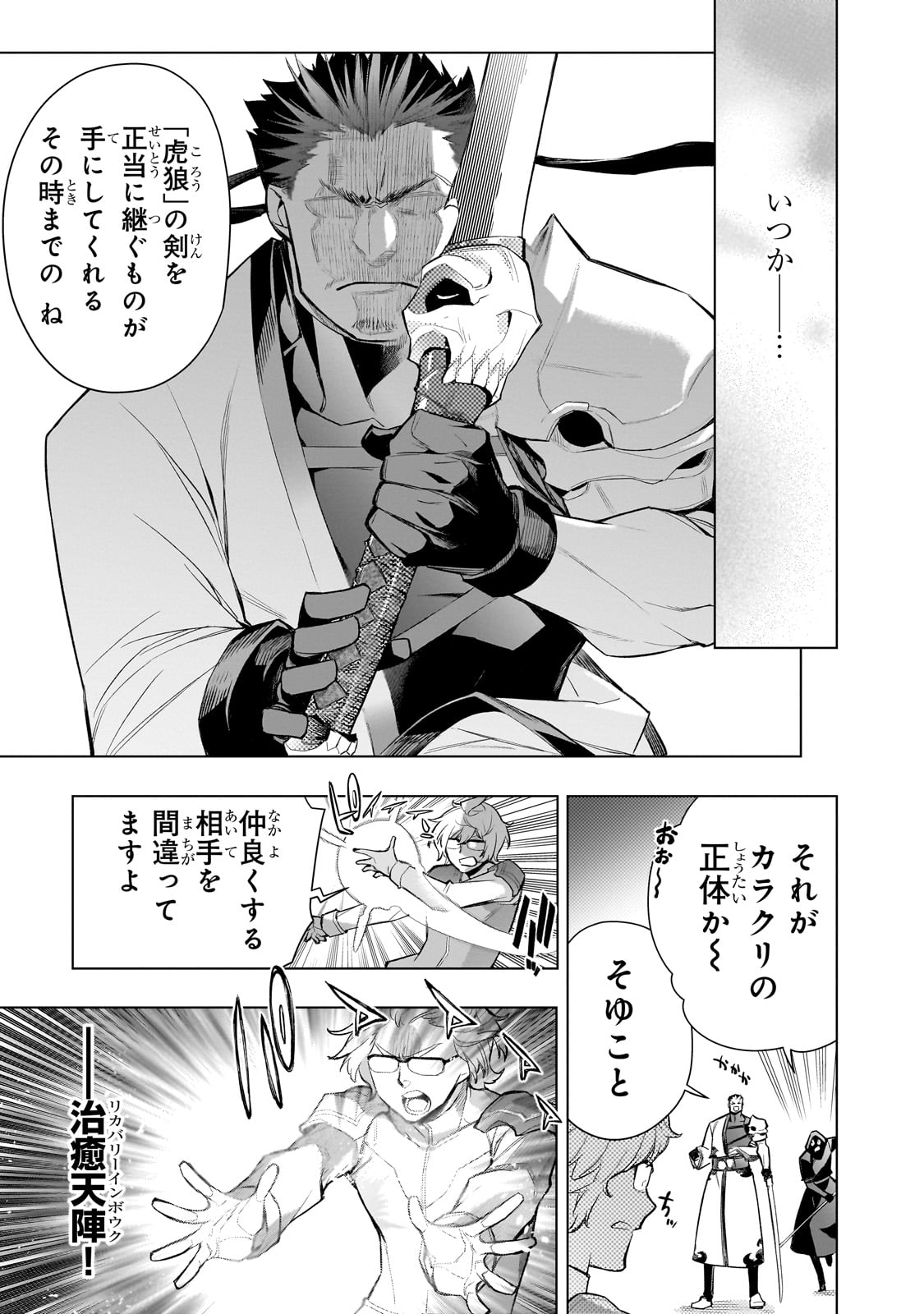 黒の召喚士 Chap 167 - Next Chap 168