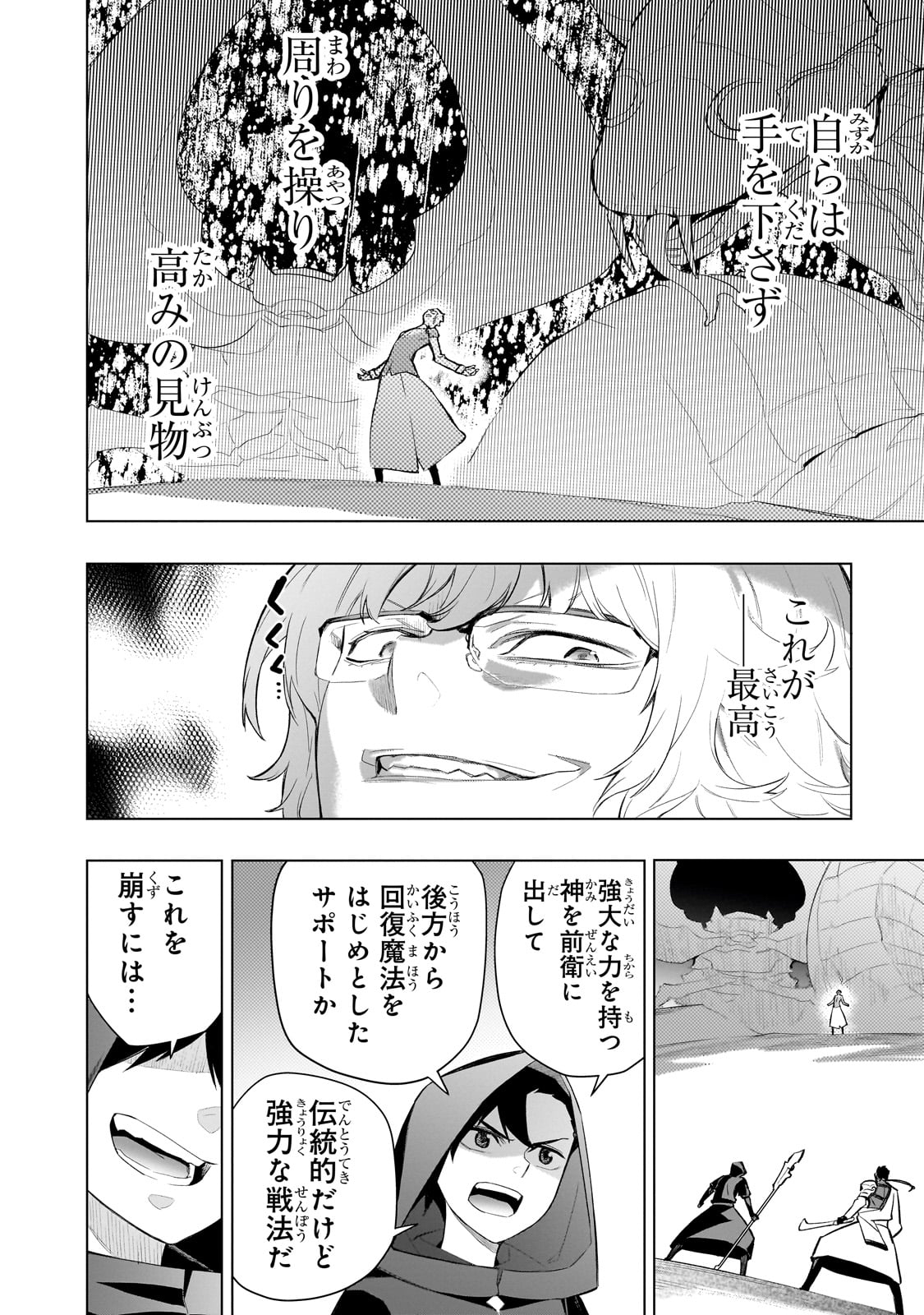黒の召喚士 Chap 167 - Next Chap 168