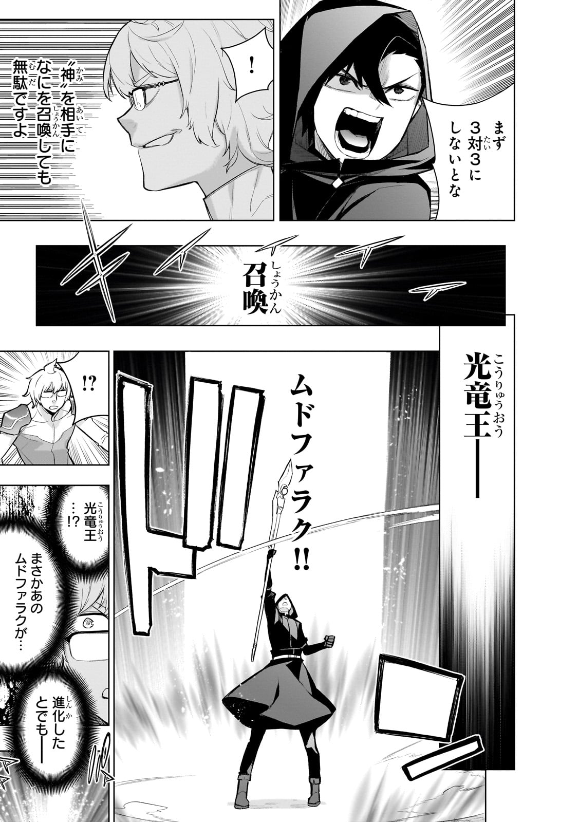 黒の召喚士 Chap 167 - Next Chap 168