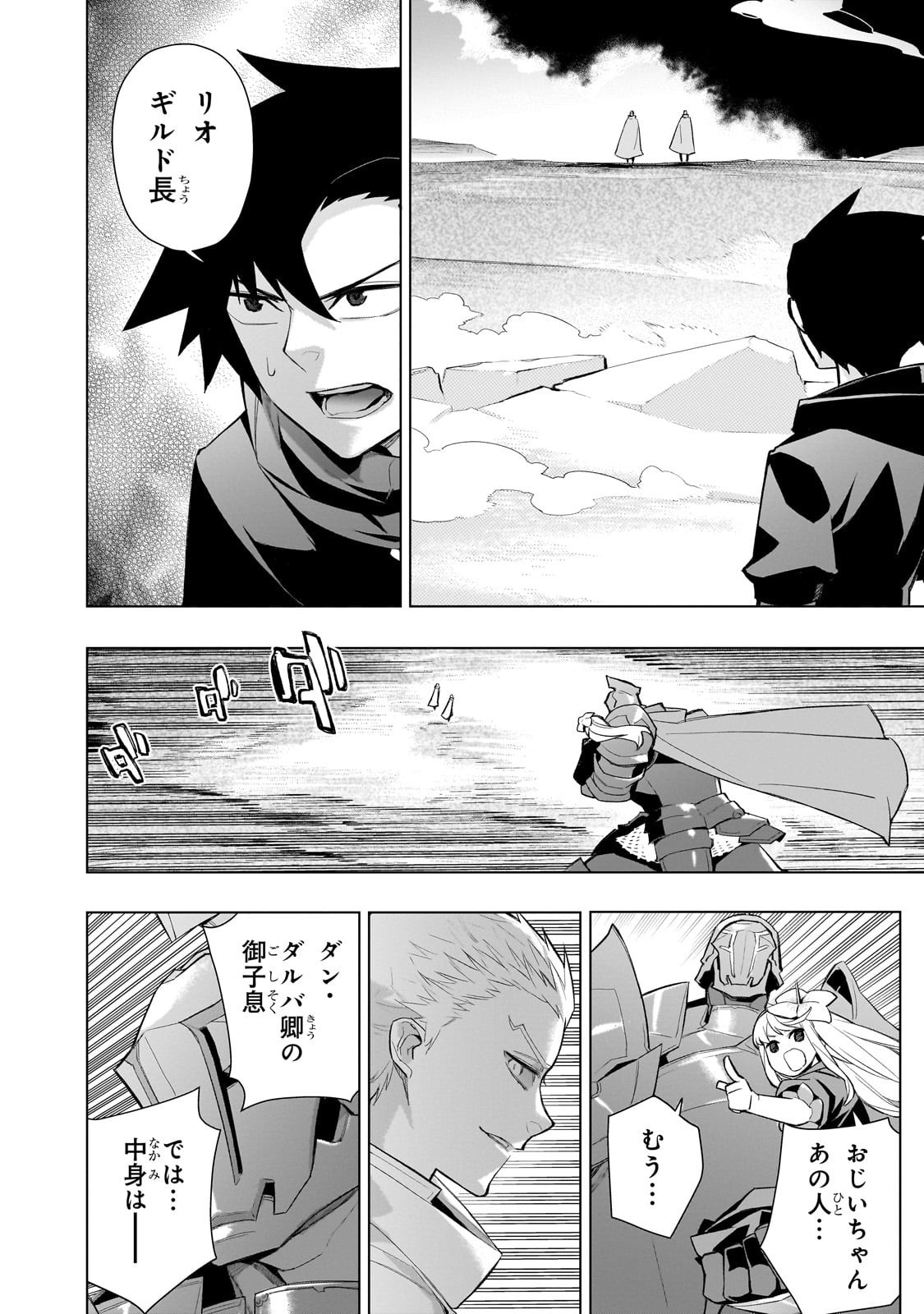 黒の召喚士 Chap 170 - Next Chap 171