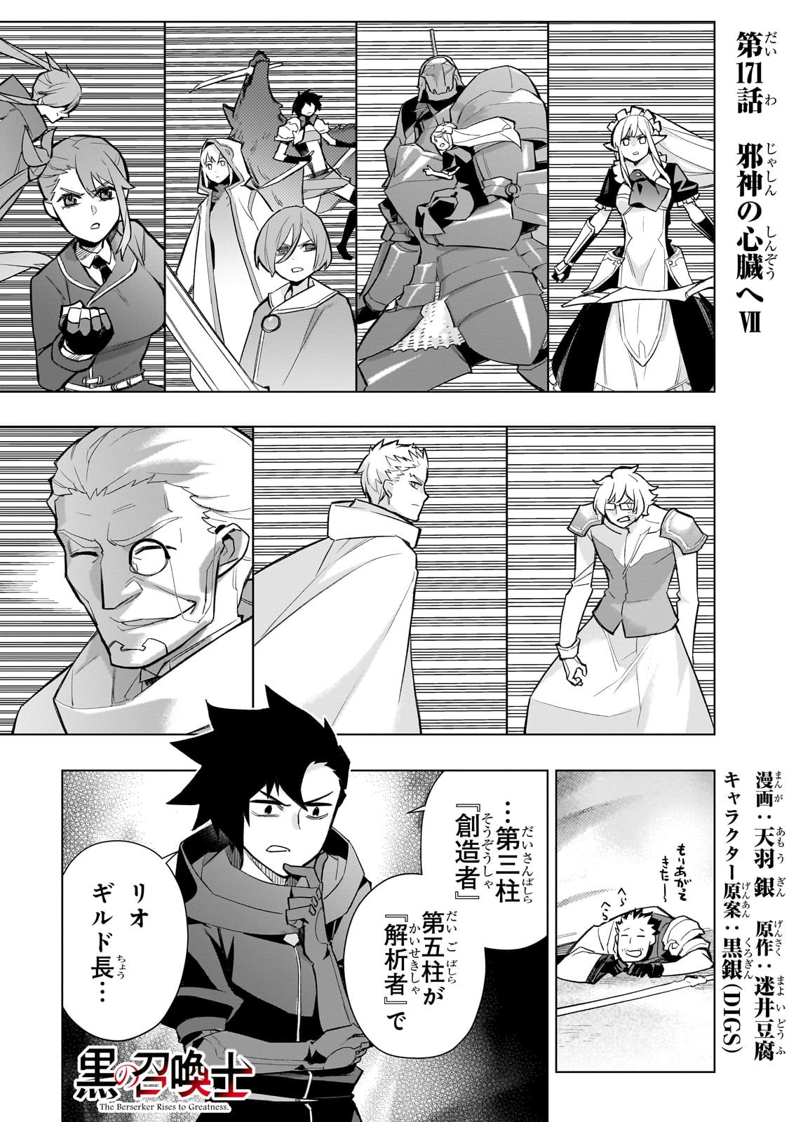 黒の召喚士 Chap 171 - Next Chap 172