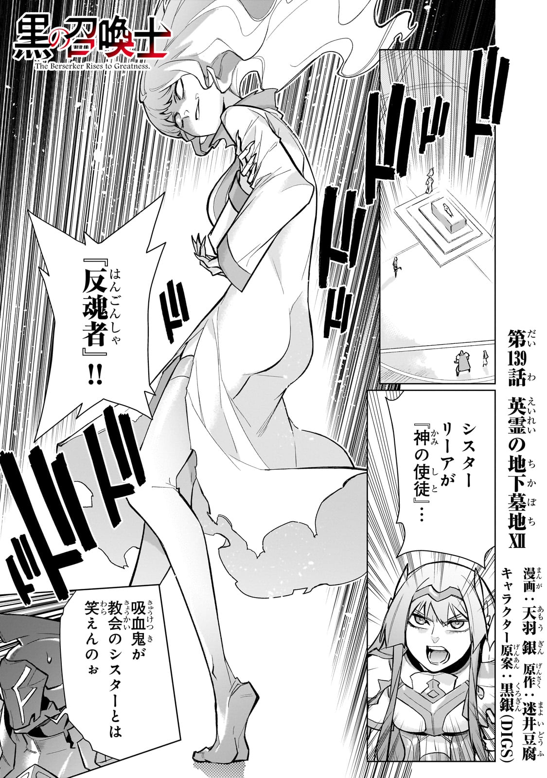 黒の召喚士 Chap 139 - Next Chap 140