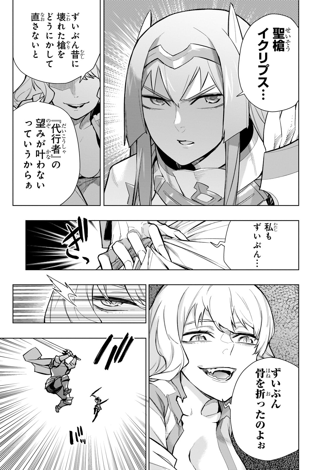 黒の召喚士 Chap 139 - Next Chap 140