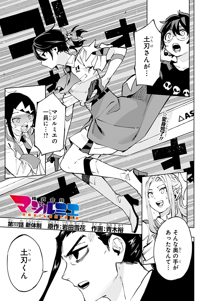 株式会社マジルミエ Chap 117 - Next Chap 118