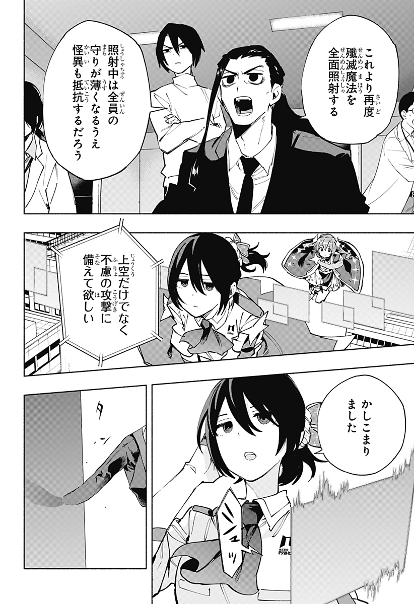 株式会社マジルミエ Chap 117 - Next Chap 118