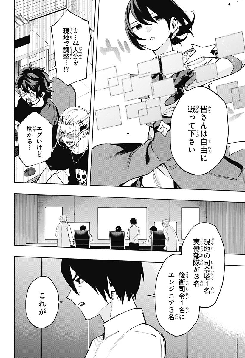 株式会社マジルミエ Chap 117 - Next Chap 118