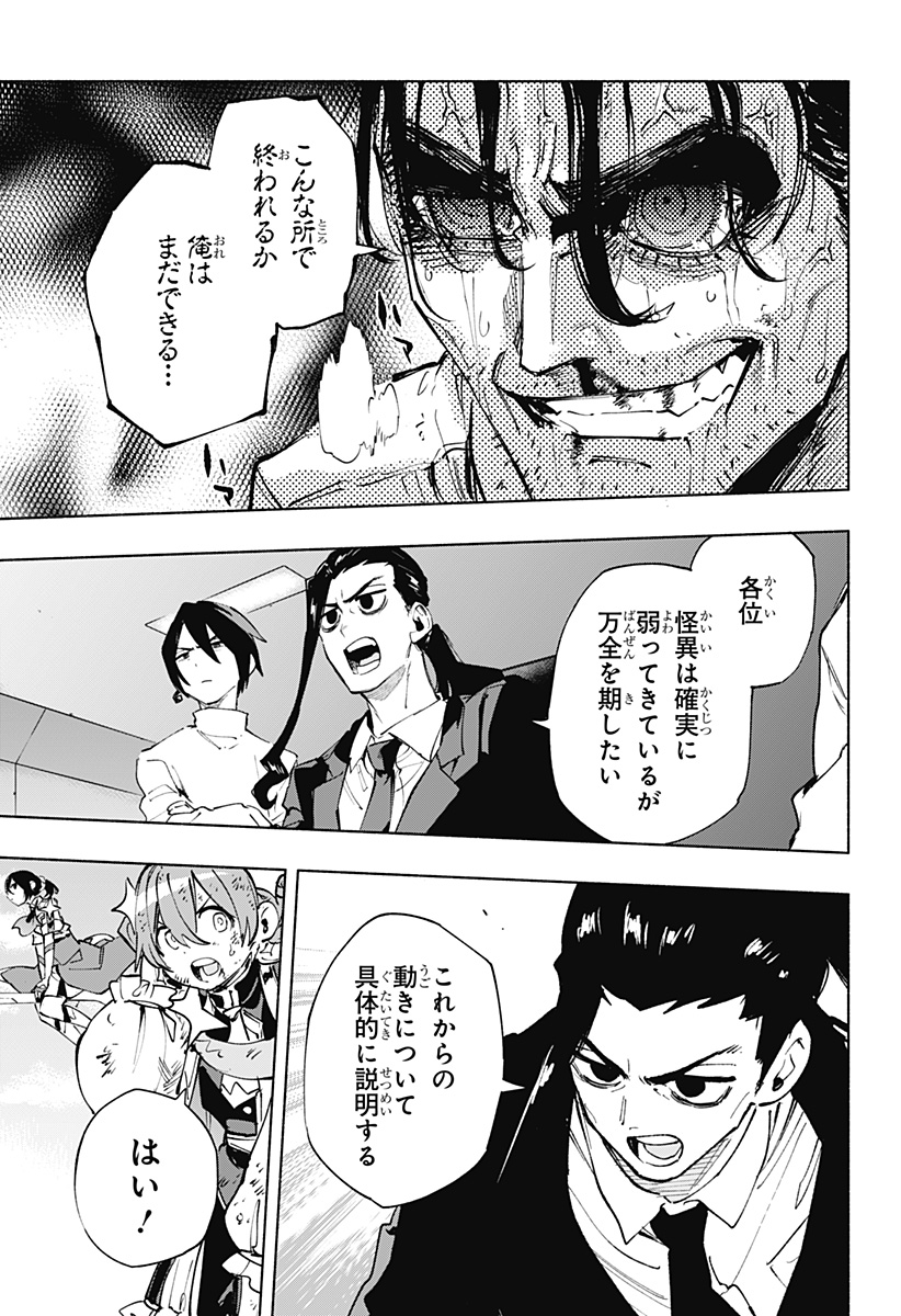 株式会社マジルミエ Chap 117 - Next Chap 118