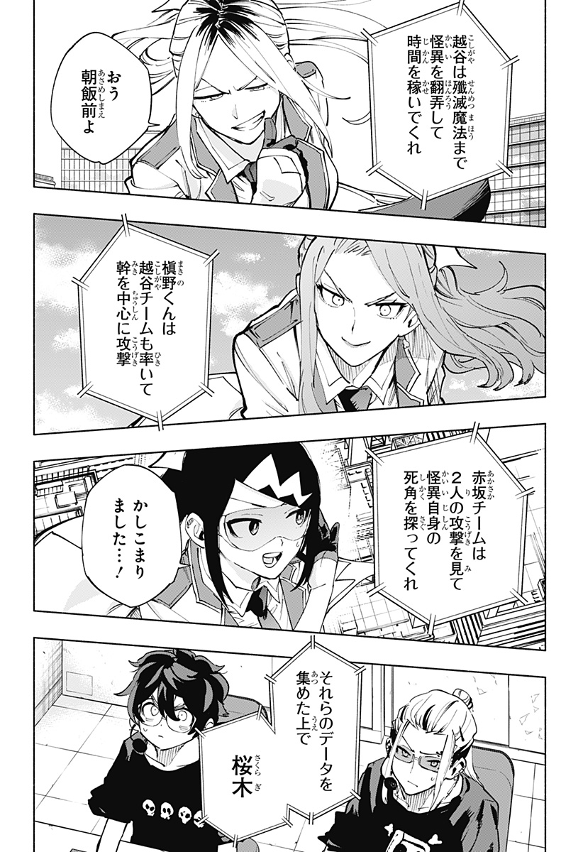 株式会社マジルミエ Chap 117 - Next Chap 118